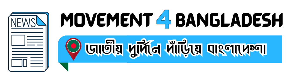 বাংলাদেশসহ বিশ্বের সর্বশেষ সংবাদ শিরোনাম